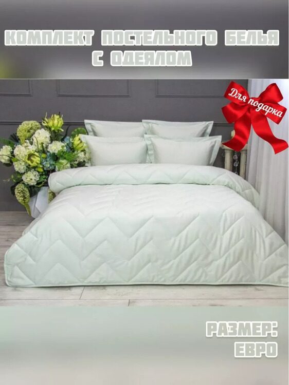 Riviera (мята жемчуг) Cotton комплект "KAZANOV.A"