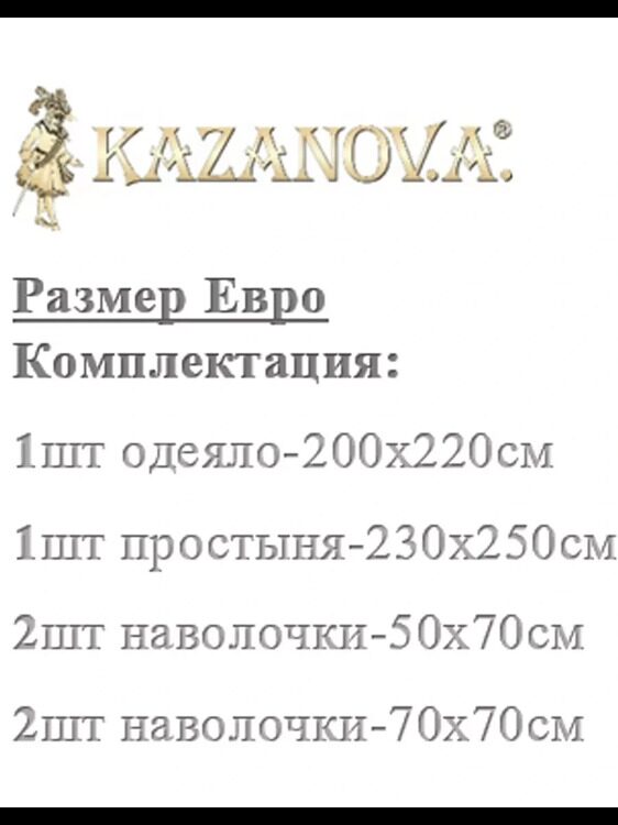 Орсэ (мята жемчуг) ABC Cotton комплект "KAZANOV.A."